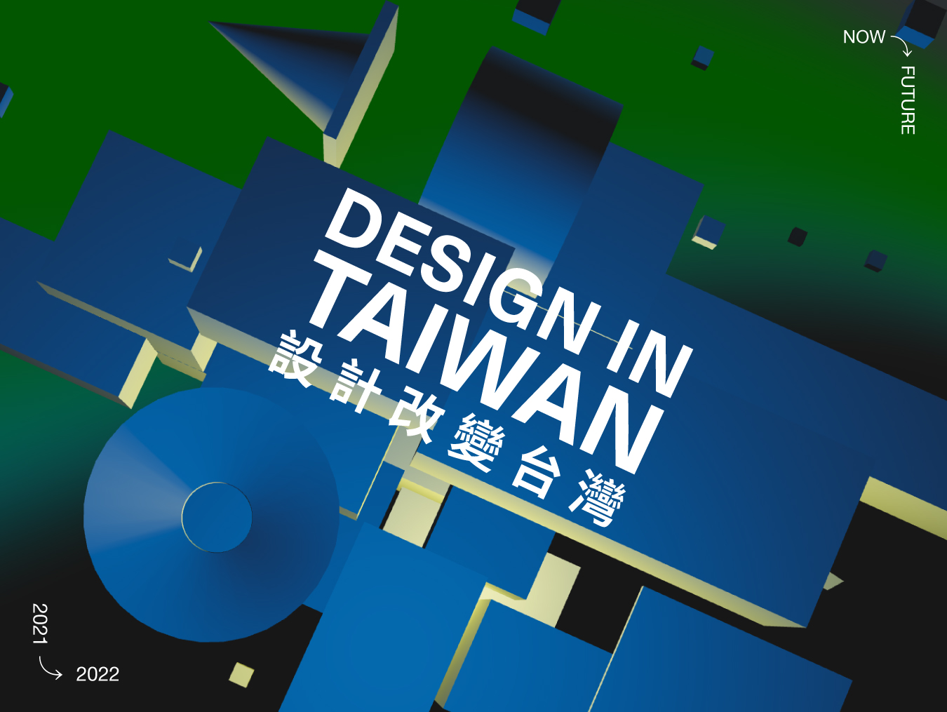 關於 台灣設計研究院(TDRI)