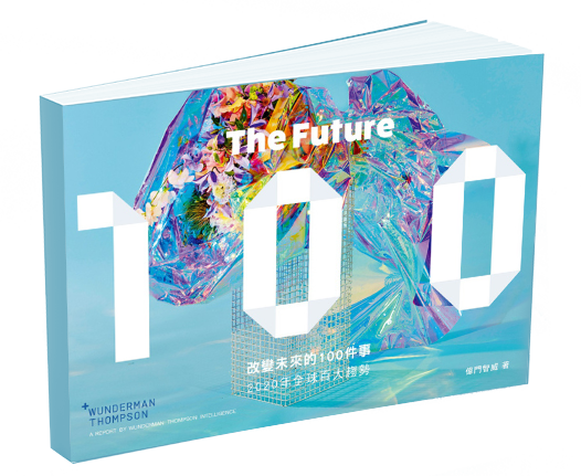 《改變未來的100件事》訂閱向東行 