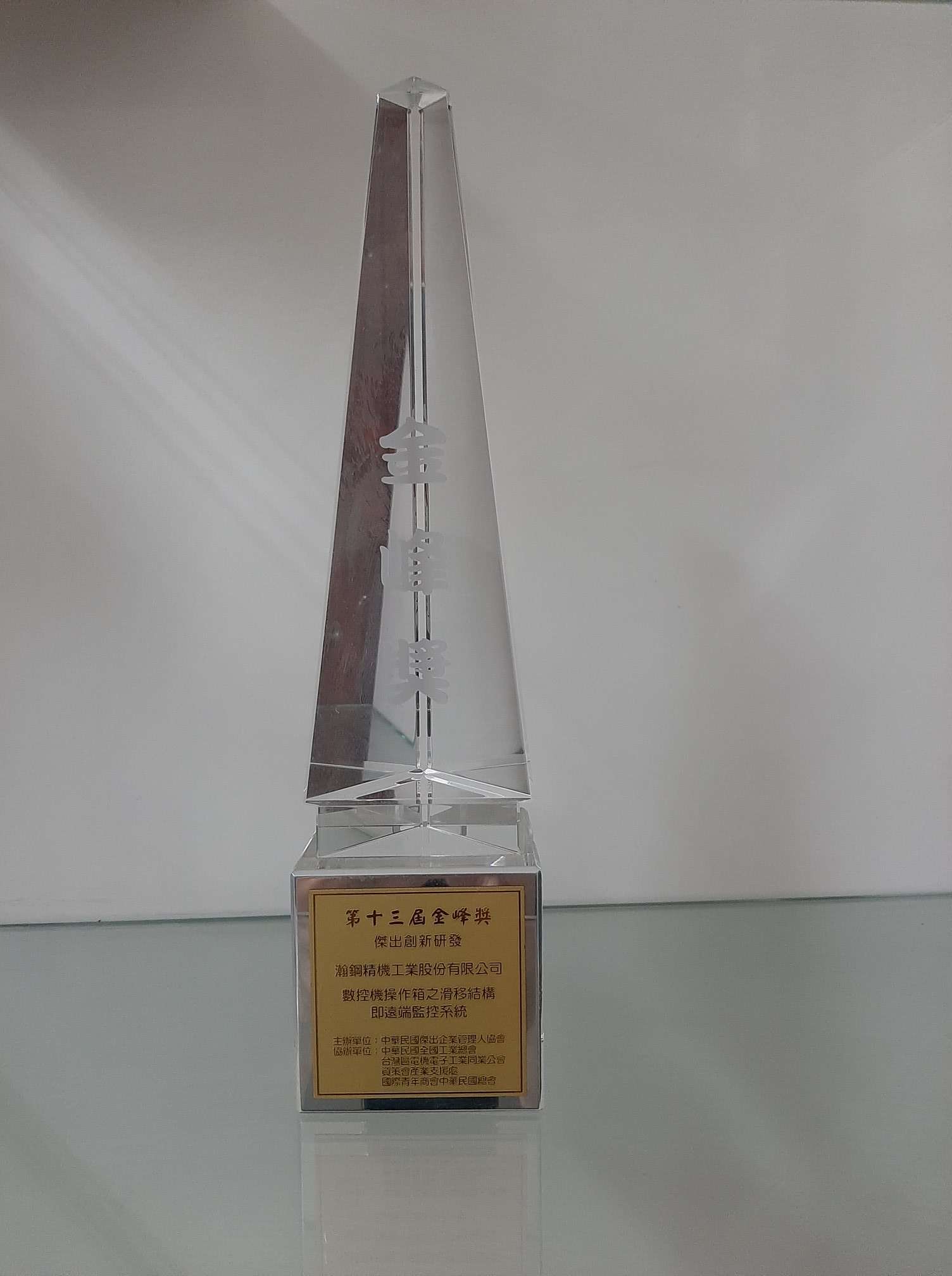 Golden Peak Award of Outstanding R&D