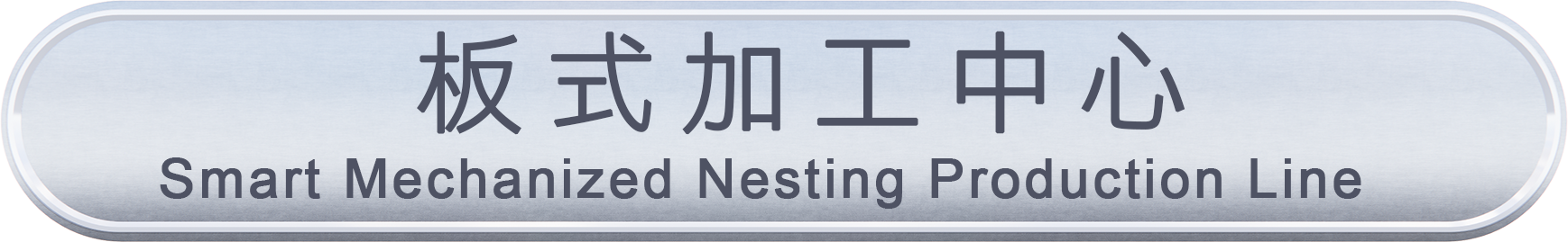 Smart Mechanized Nesting Processing Line 