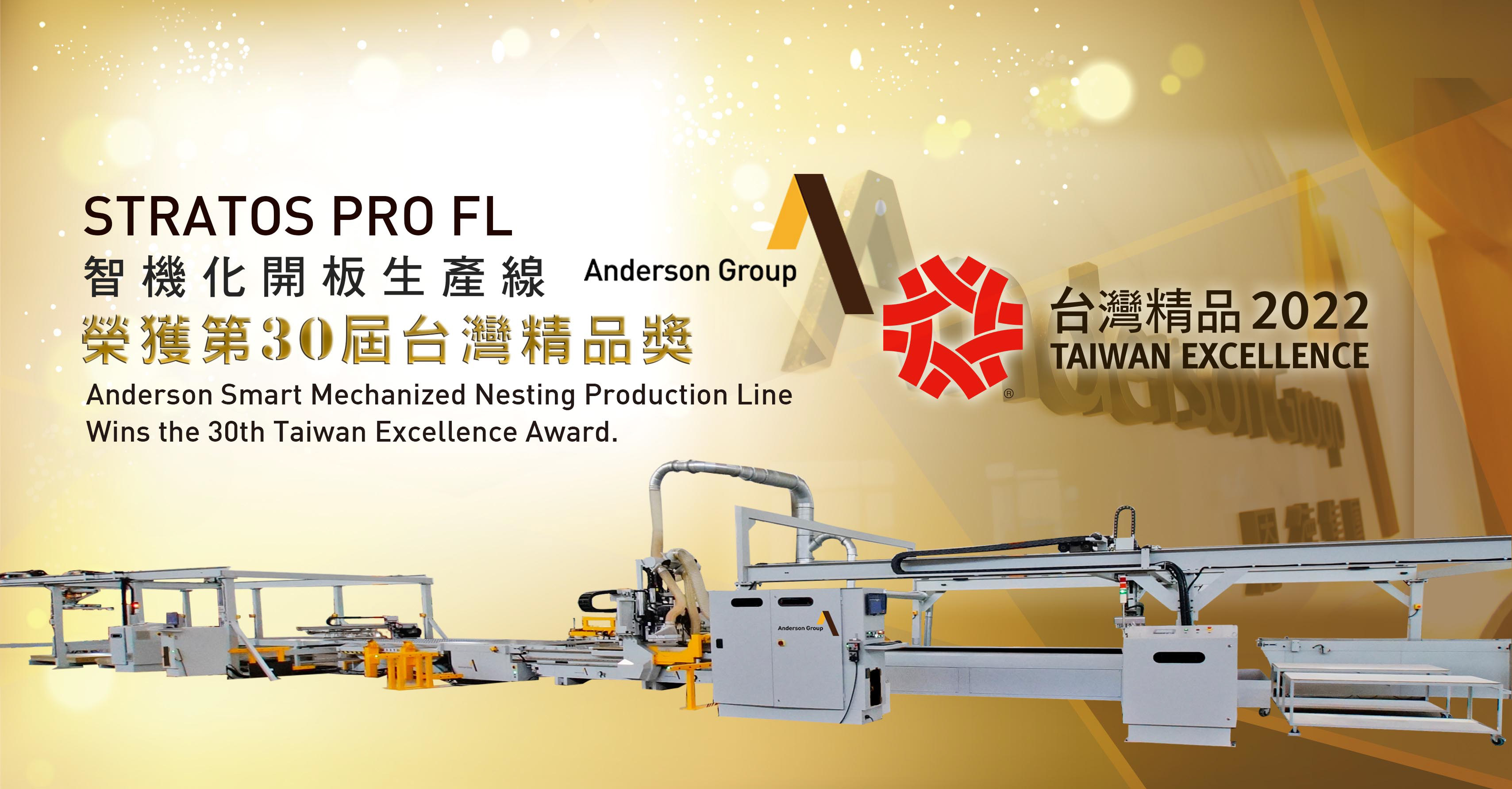 Anderson Smart Mechanized Nesting Production Line Wins  the 30th Taiwan Excellence Award.