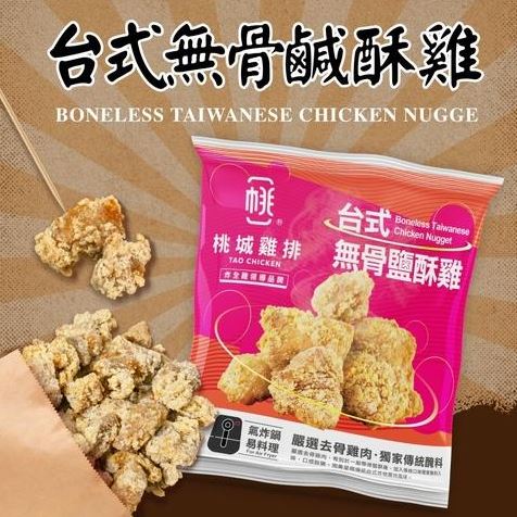 Taiwanese Boneless Chicken Nugget (Frozen Food)