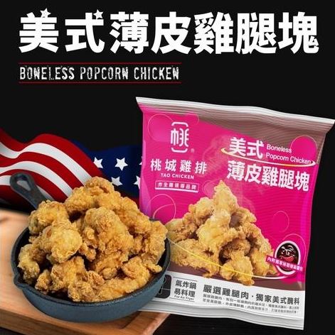 Boneless Popcorn Chicken (Frozen Food)