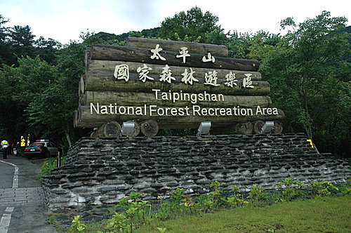太平山國家森林遊樂區 Taipingshan NFRA Jianqing Huaigu Trail | 宜蘭 |